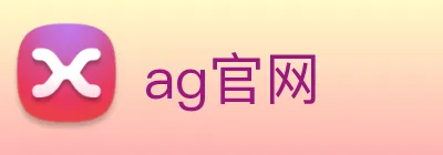 ag官网 logo